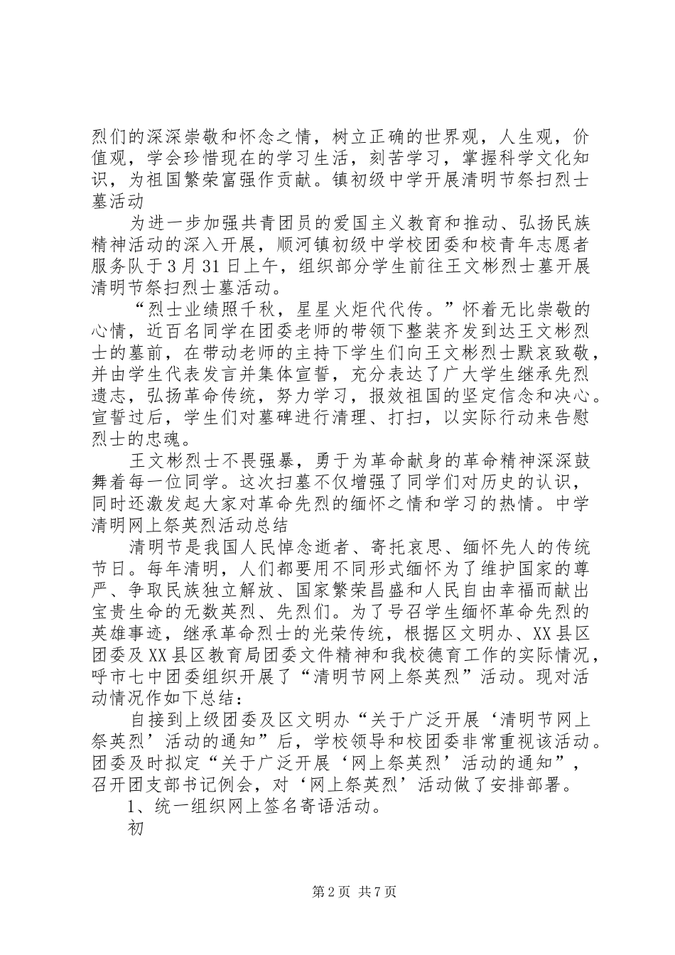 中学清明节活动总结_第2页