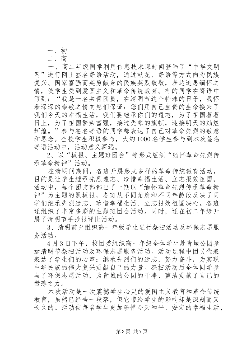 中学清明节活动总结_第3页
