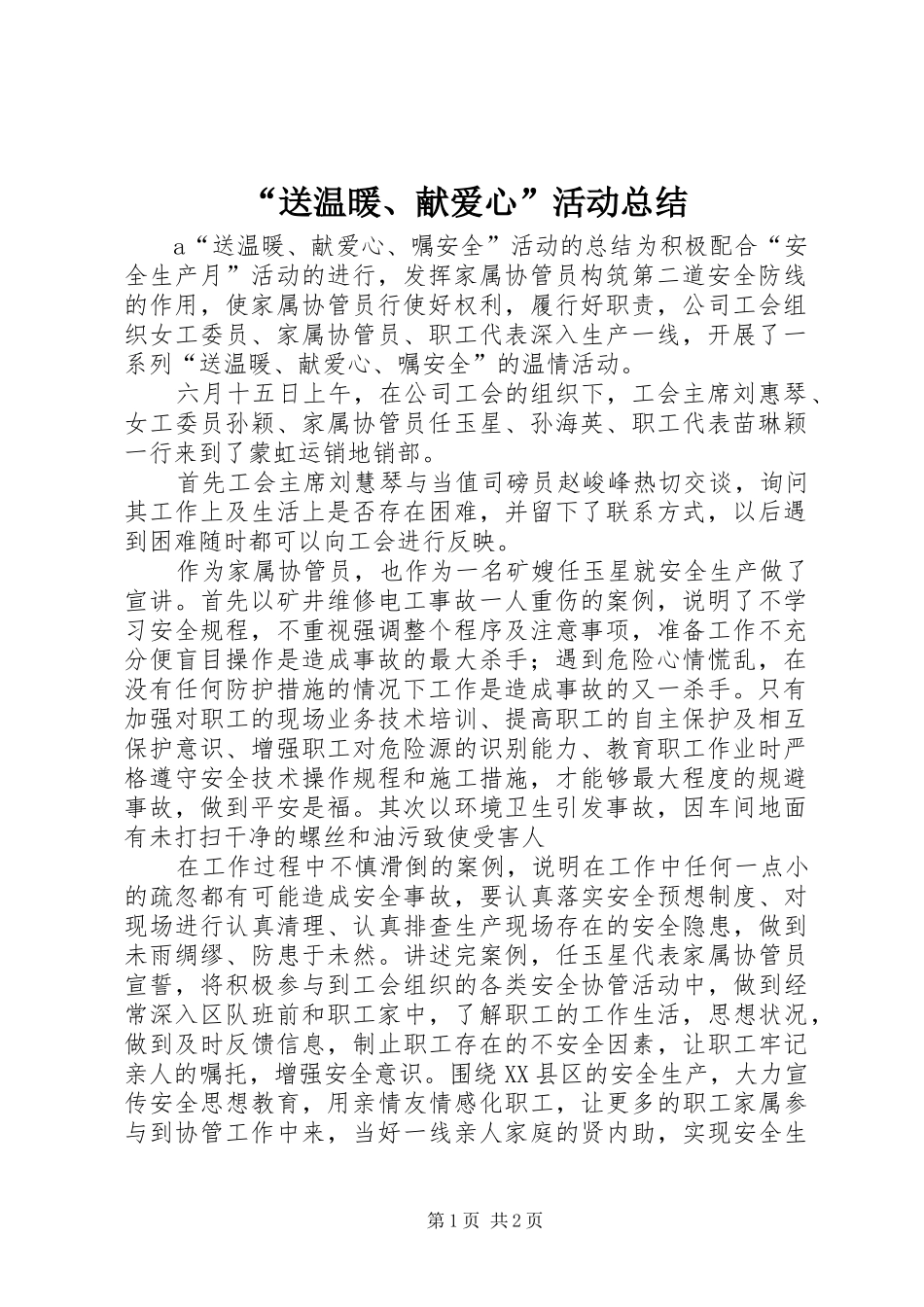 “送温暖、献爱心”活动总结 (3)_第1页