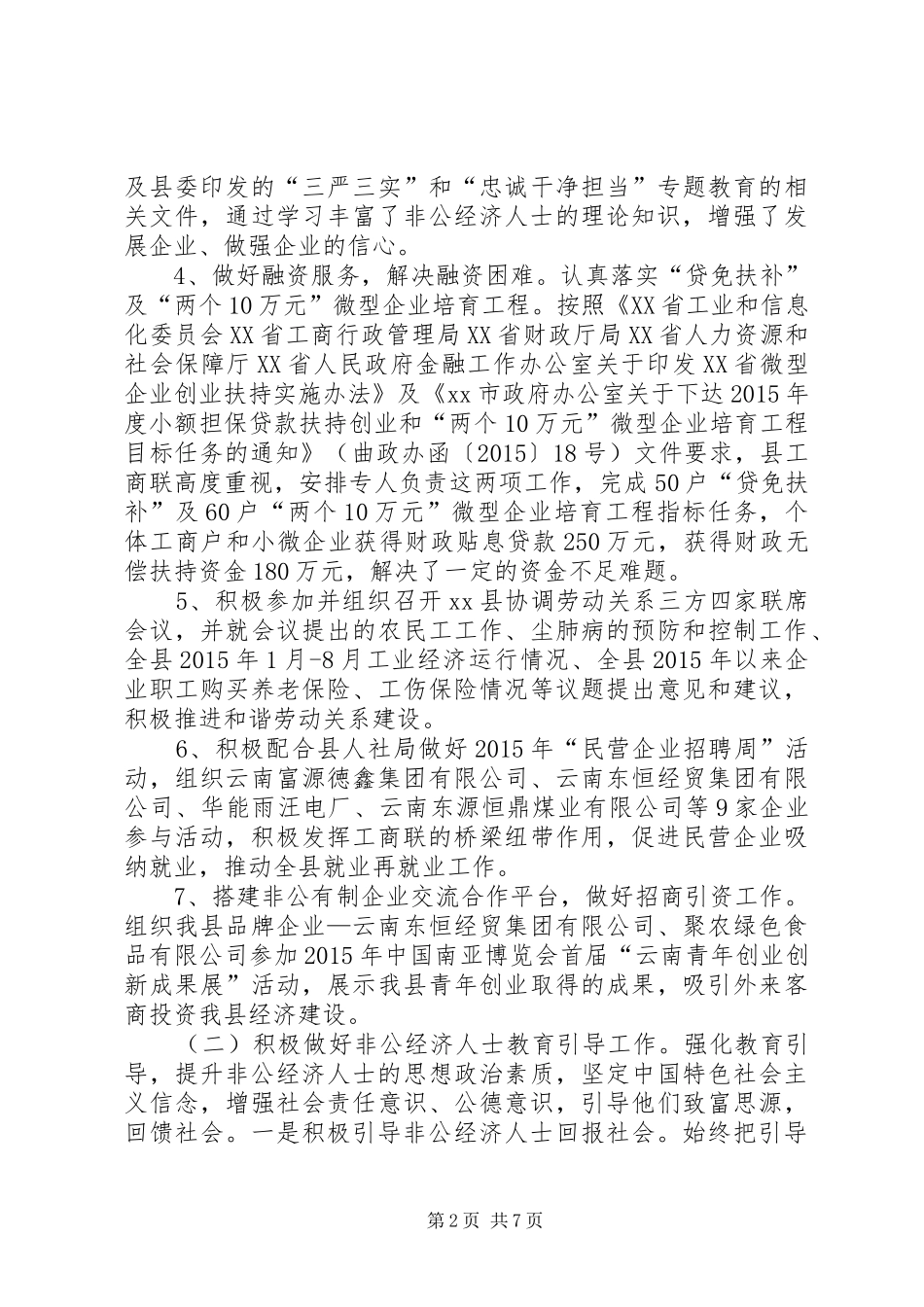 乡镇工商联年度工作总结_第2页