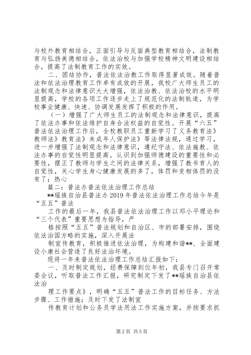 XX年普法依法治理工作总结5篇_第2页