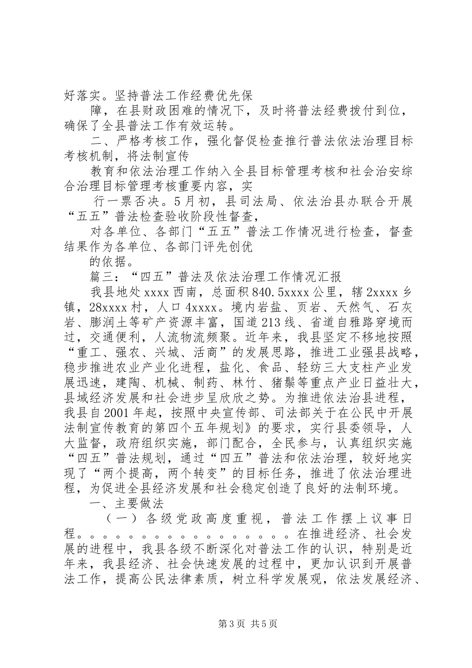 XX年普法依法治理工作总结5篇_第3页