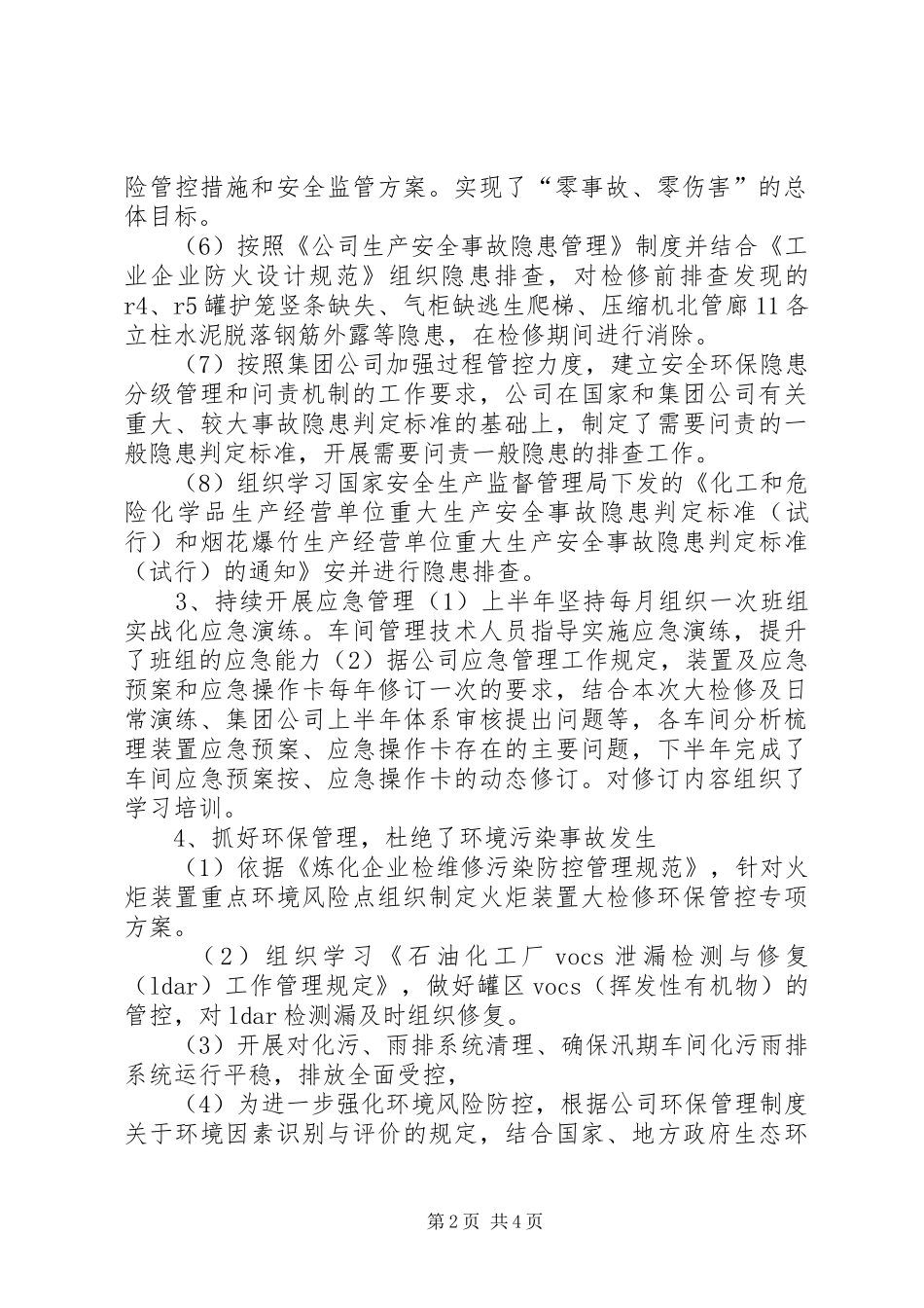 XX年中产安全环保总结_第2页