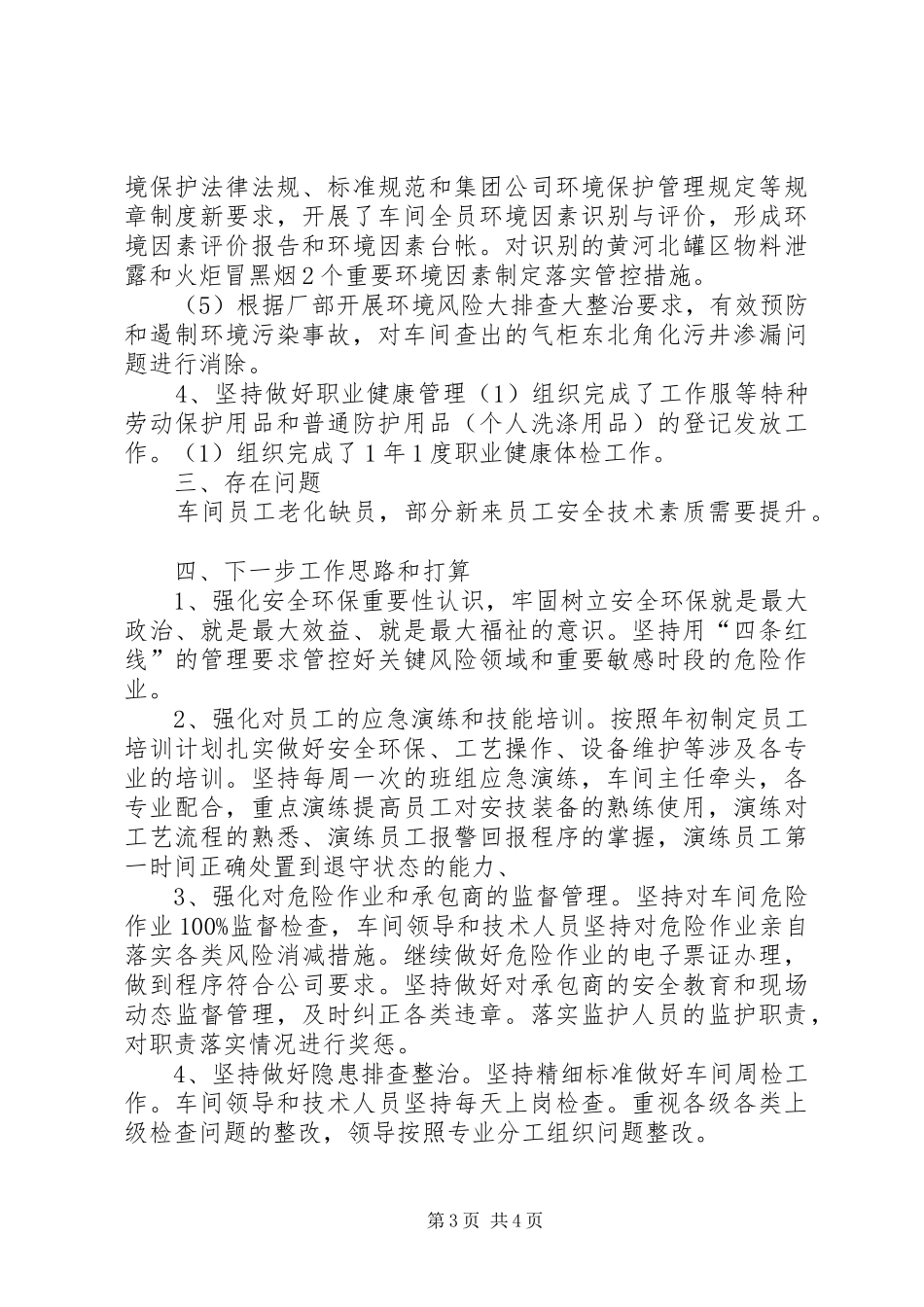 XX年中产安全环保总结_第3页