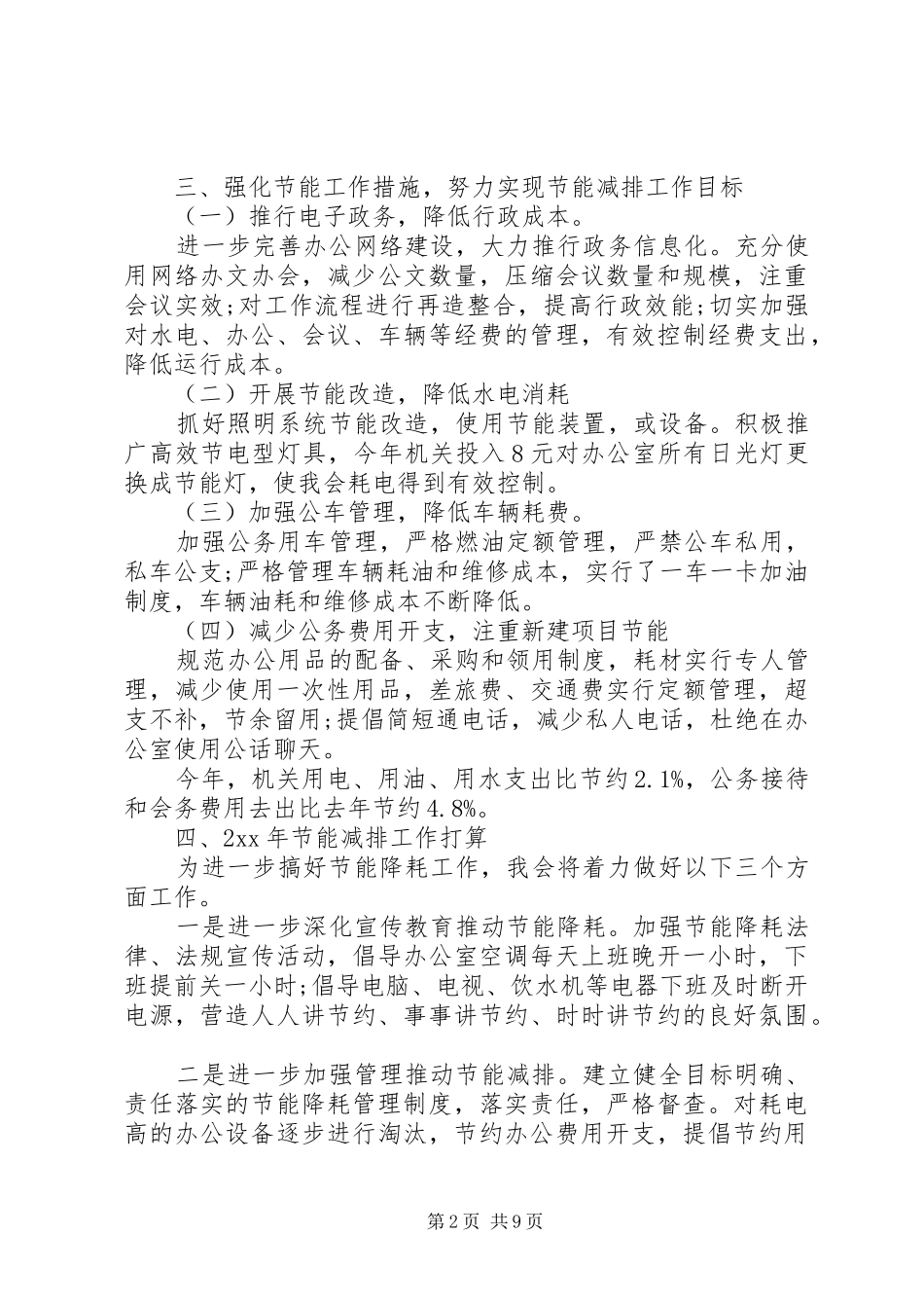 XX年节能降耗工作总结_第2页