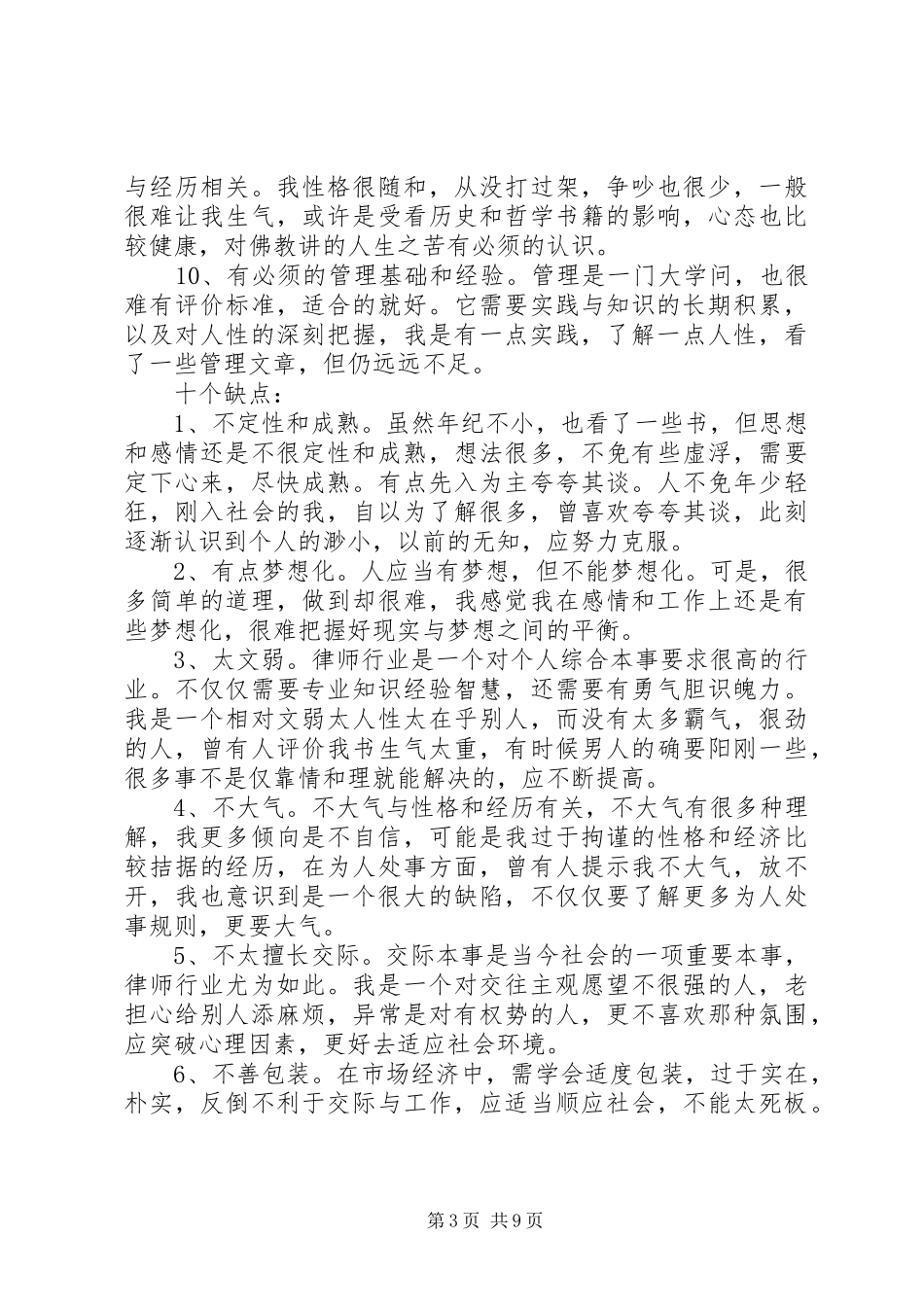 个人十个优缺点优选(总结5篇)_第3页