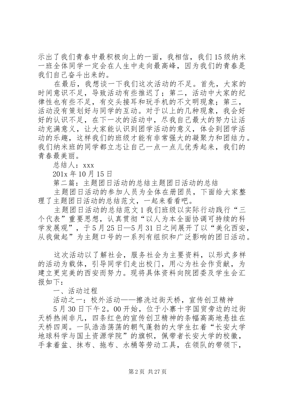 主题团日的活动总结_第2页