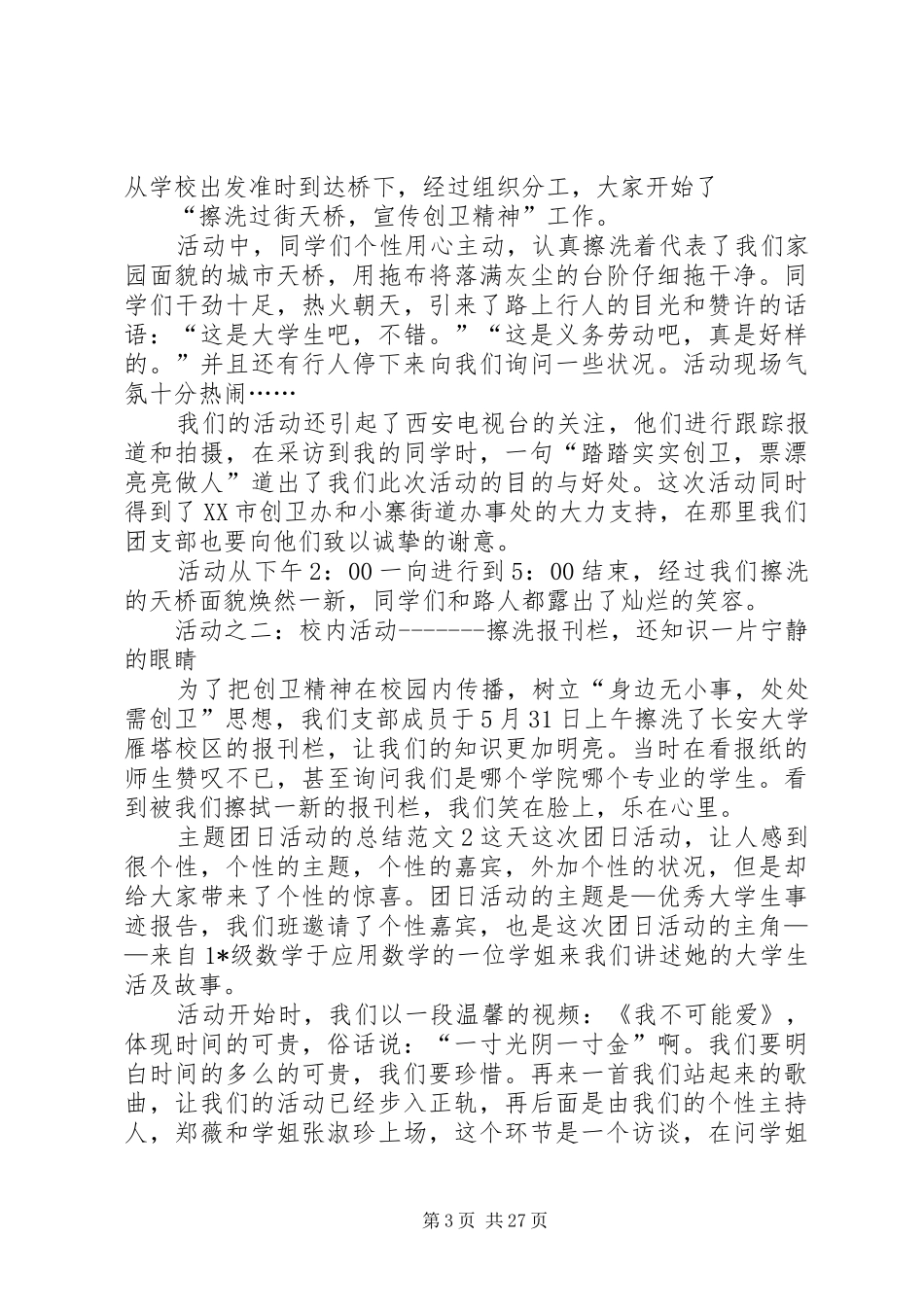 主题团日的活动总结_第3页