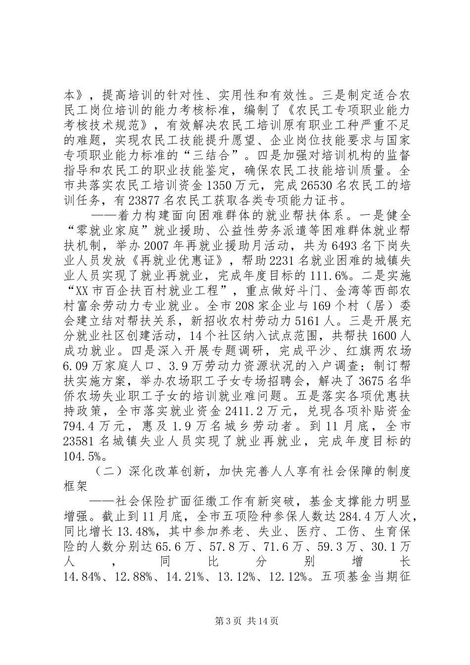 保障局年度机关作风建设工作总结_第3页