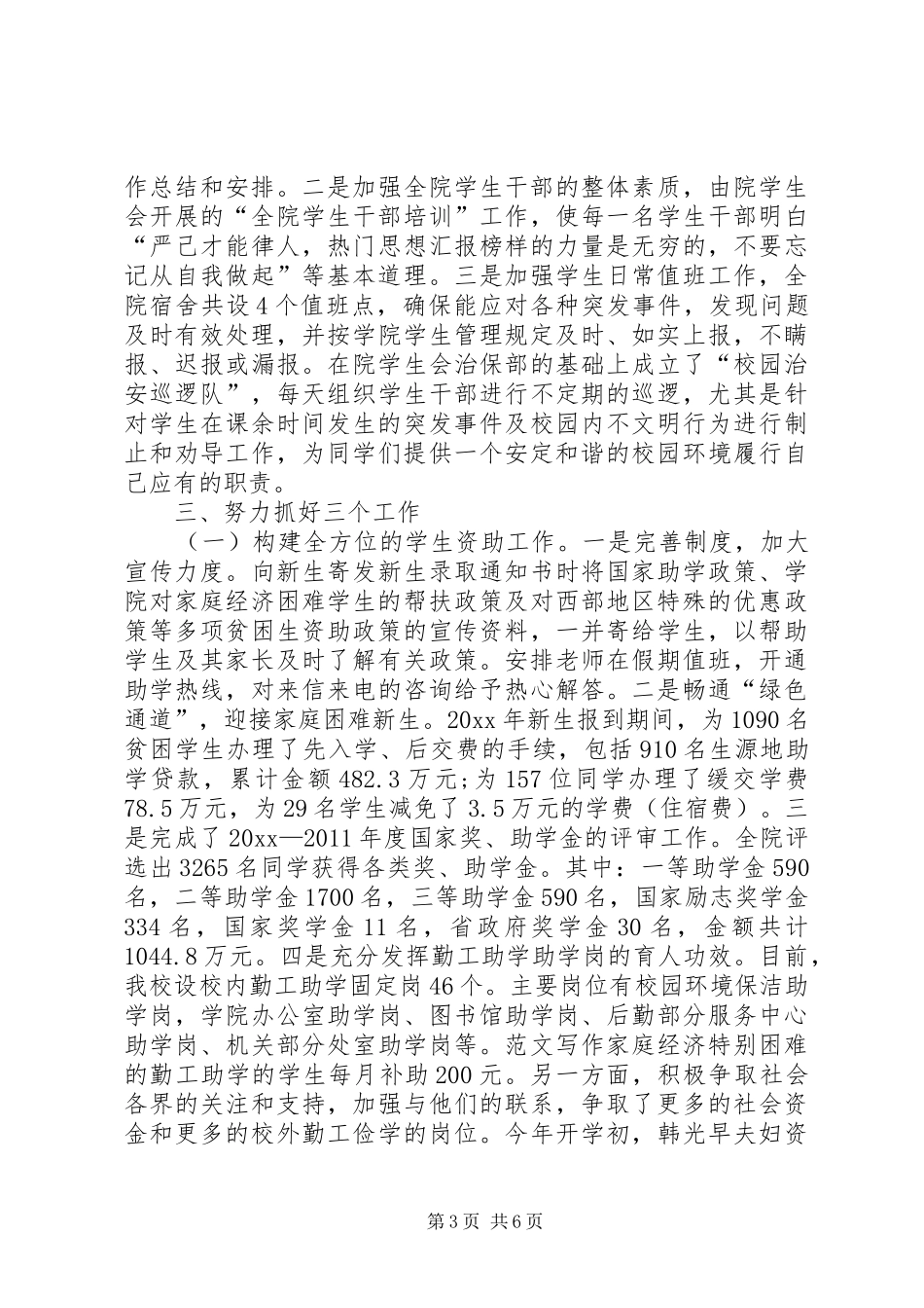 XX年学工处工作总结范文_第3页