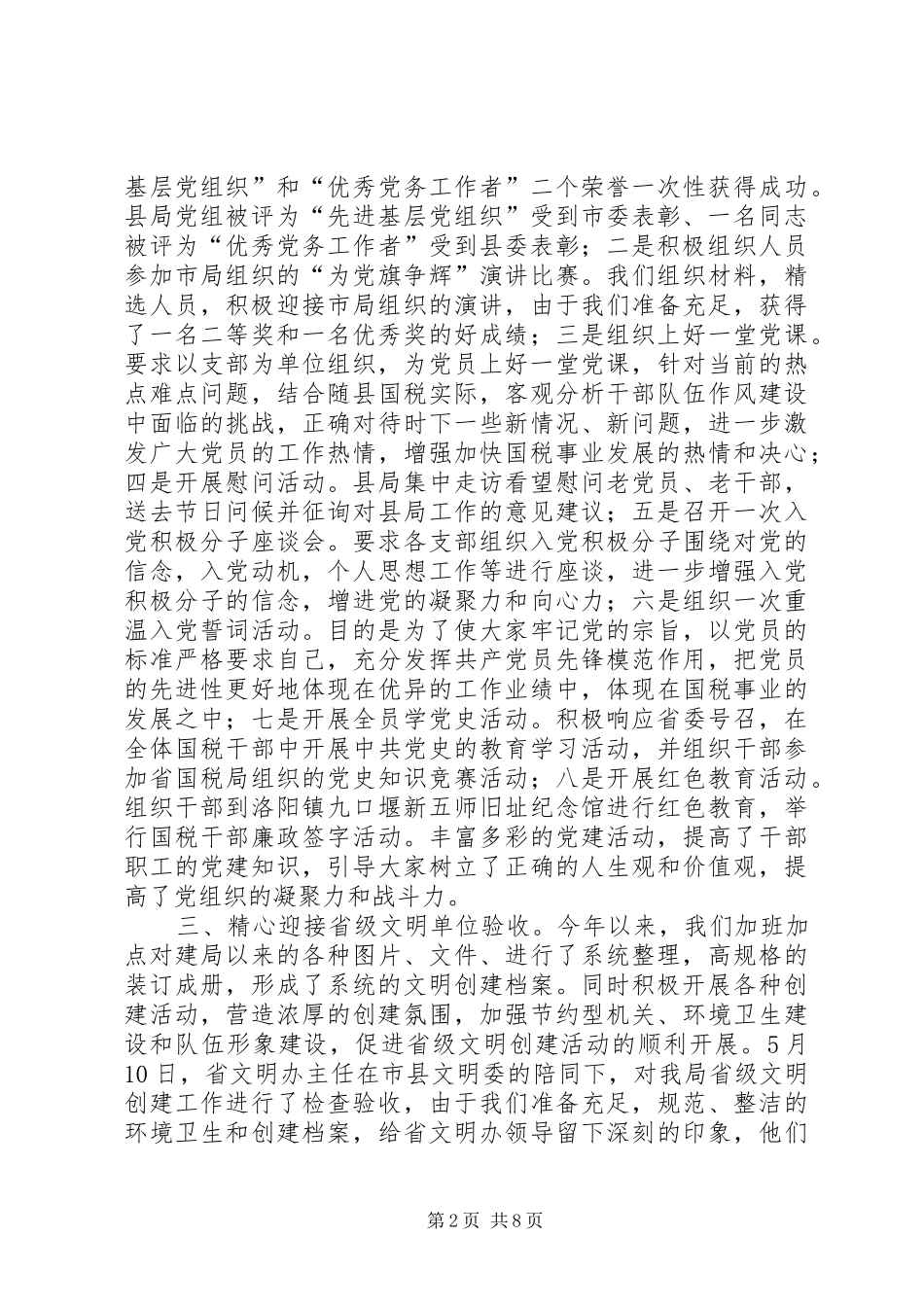 人事教育科年度工作总结_第2页