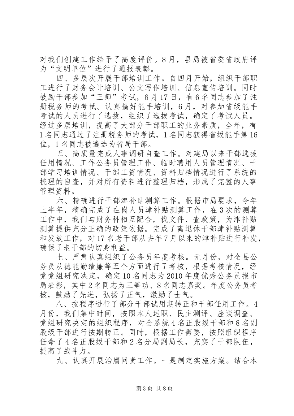 人事教育科年度工作总结_第3页