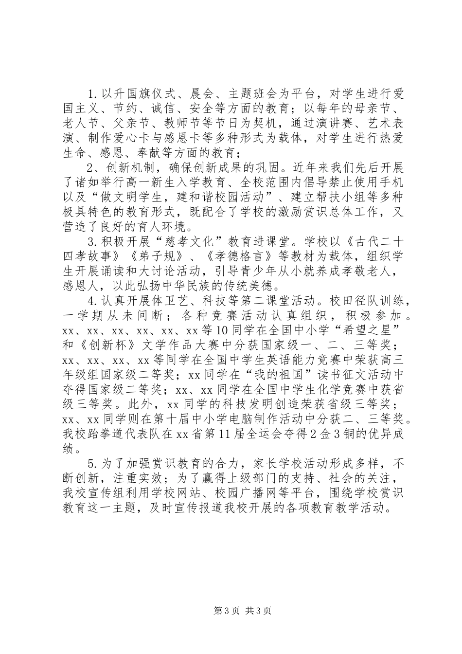 XX年中学政教处工作总结 (3)_第3页