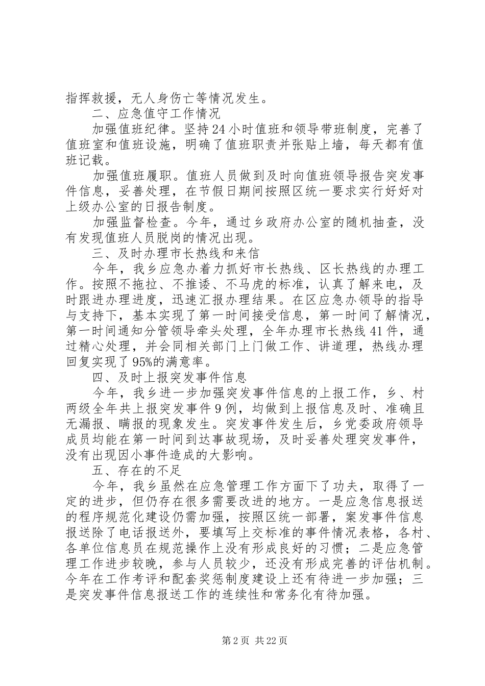 乡党政办年终工作总结8篇_第2页