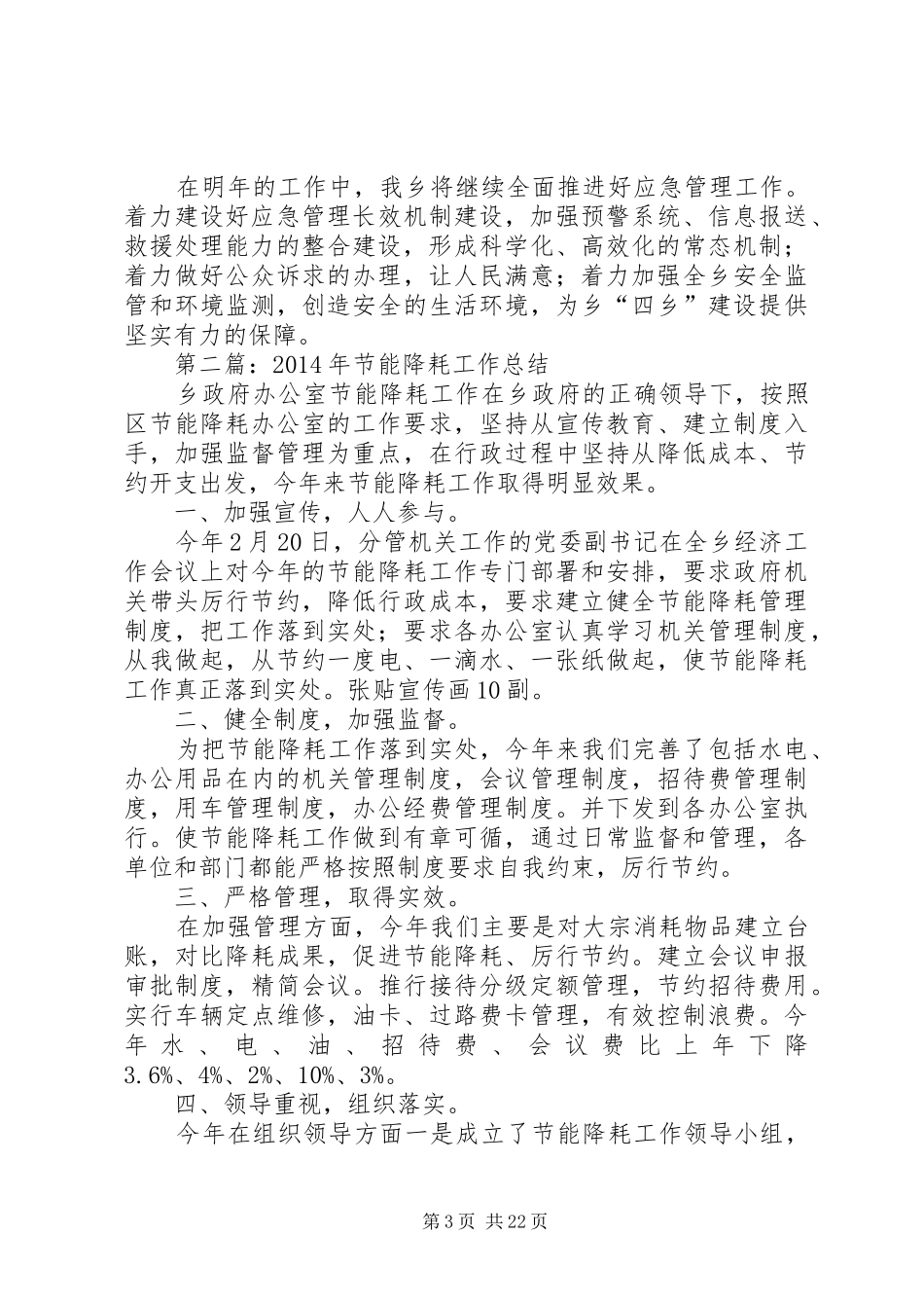 乡党政办年终工作总结8篇_第3页