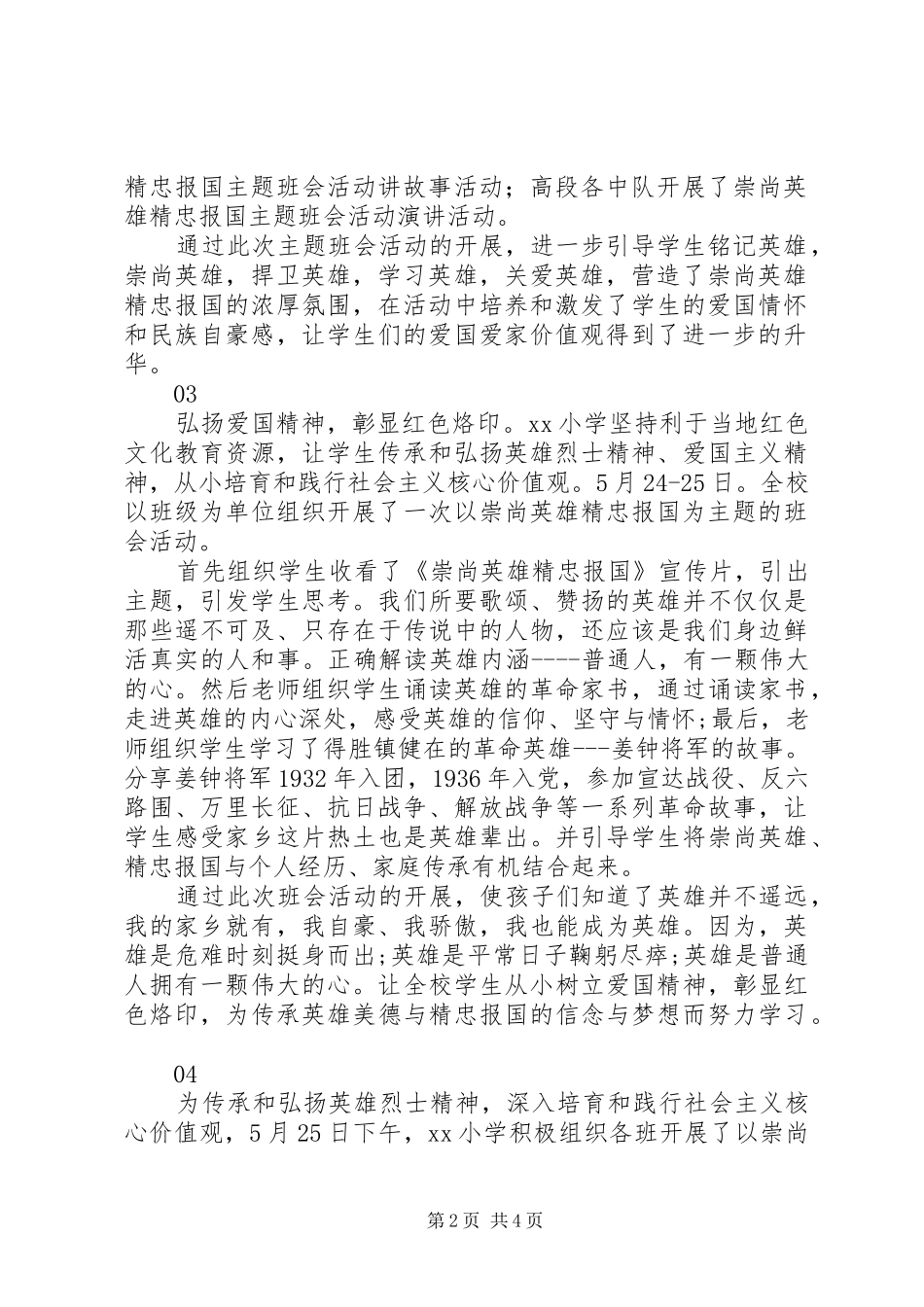 “崇尚英雄精忠报国”主题系列活动总结7篇_第2页