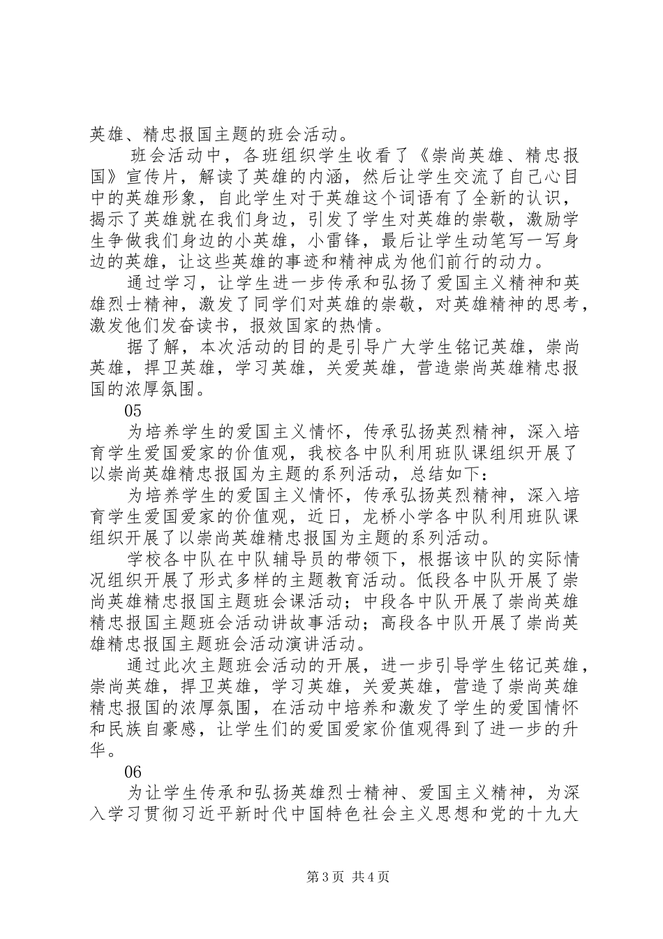 “崇尚英雄精忠报国”主题系列活动总结7篇_第3页