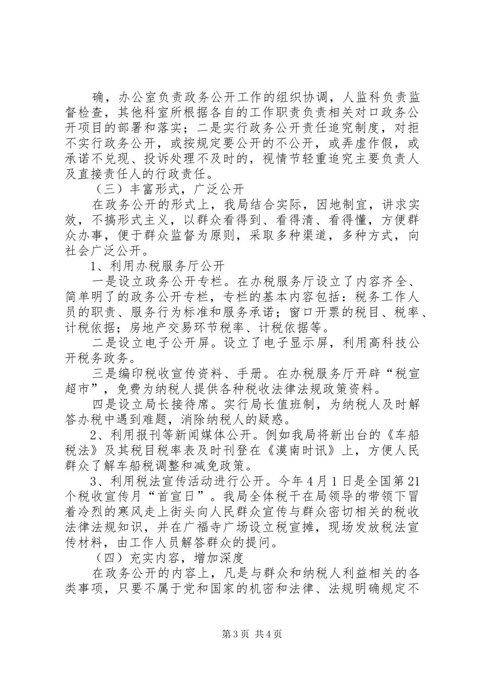 XX年度依法行政、政务公开总结 (3)_第3页