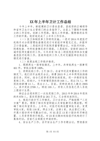 XX年上半年卫计工作总结