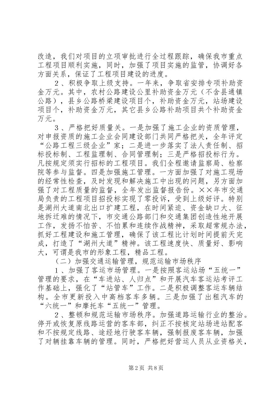 ××市交通工作总结_第2页