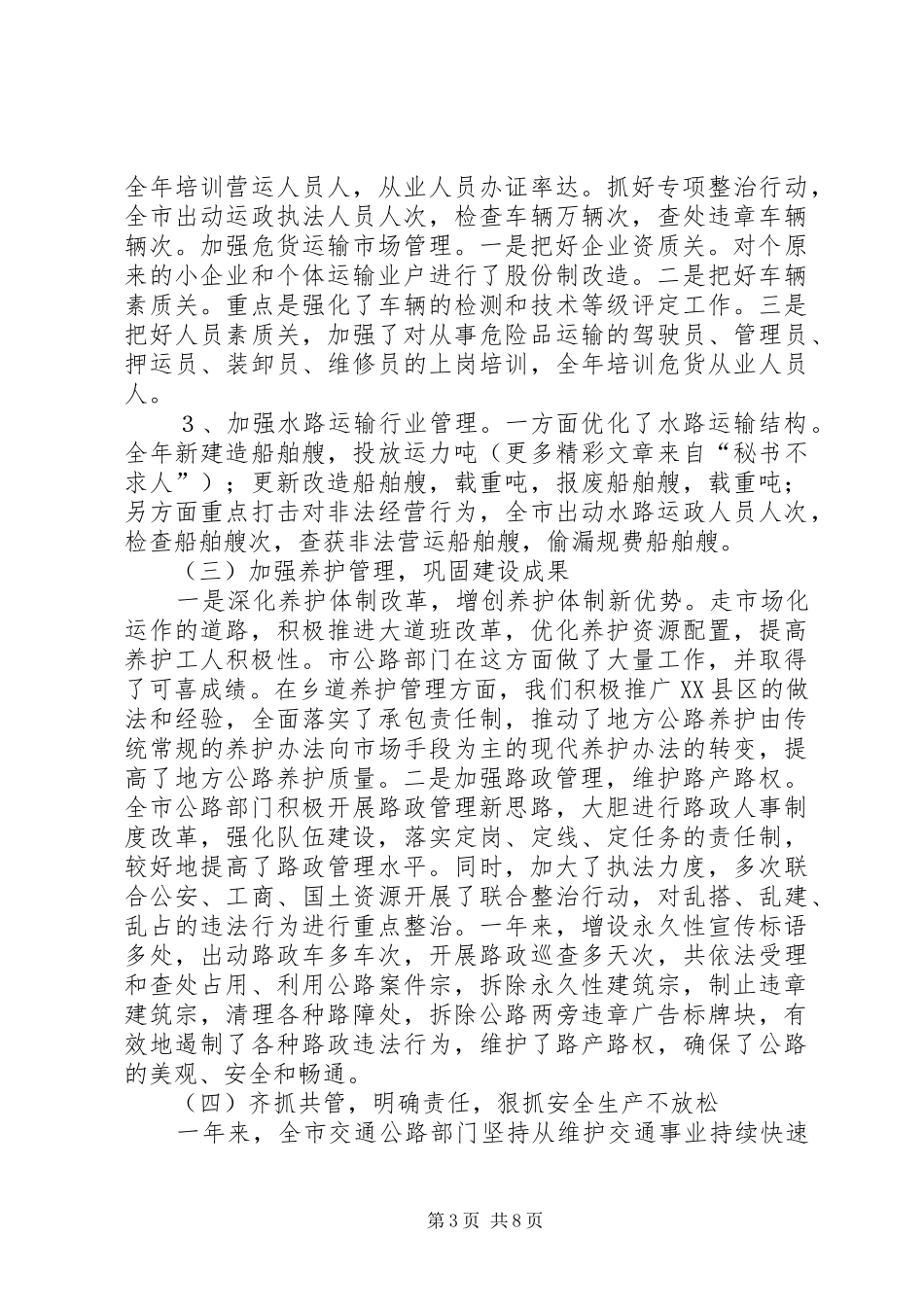××市交通工作总结_第3页