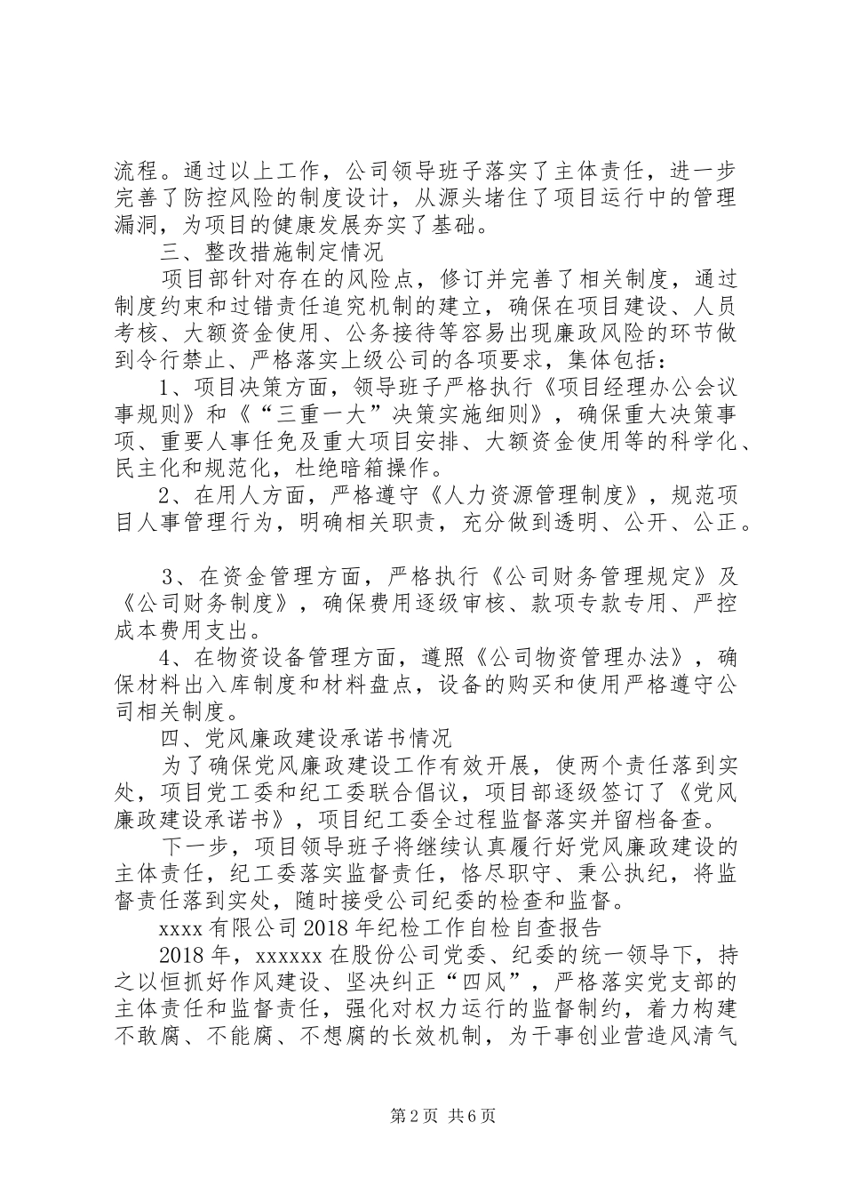 XX年落实党风廉政建设“两个责任”促进会工作总结-履行党风廉洁建设责任的情况_第2页