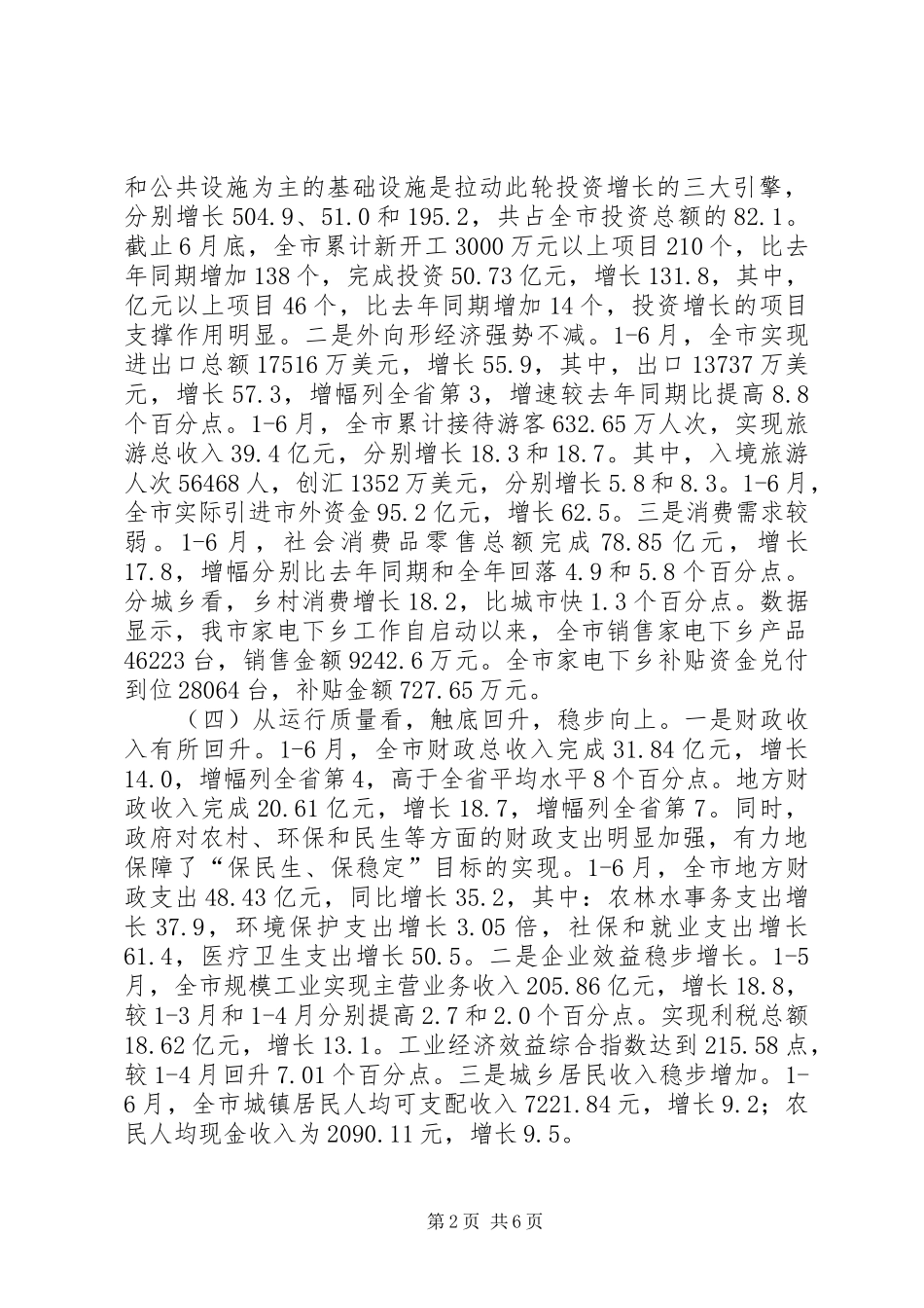 XX年市经济工作总结_第2页
