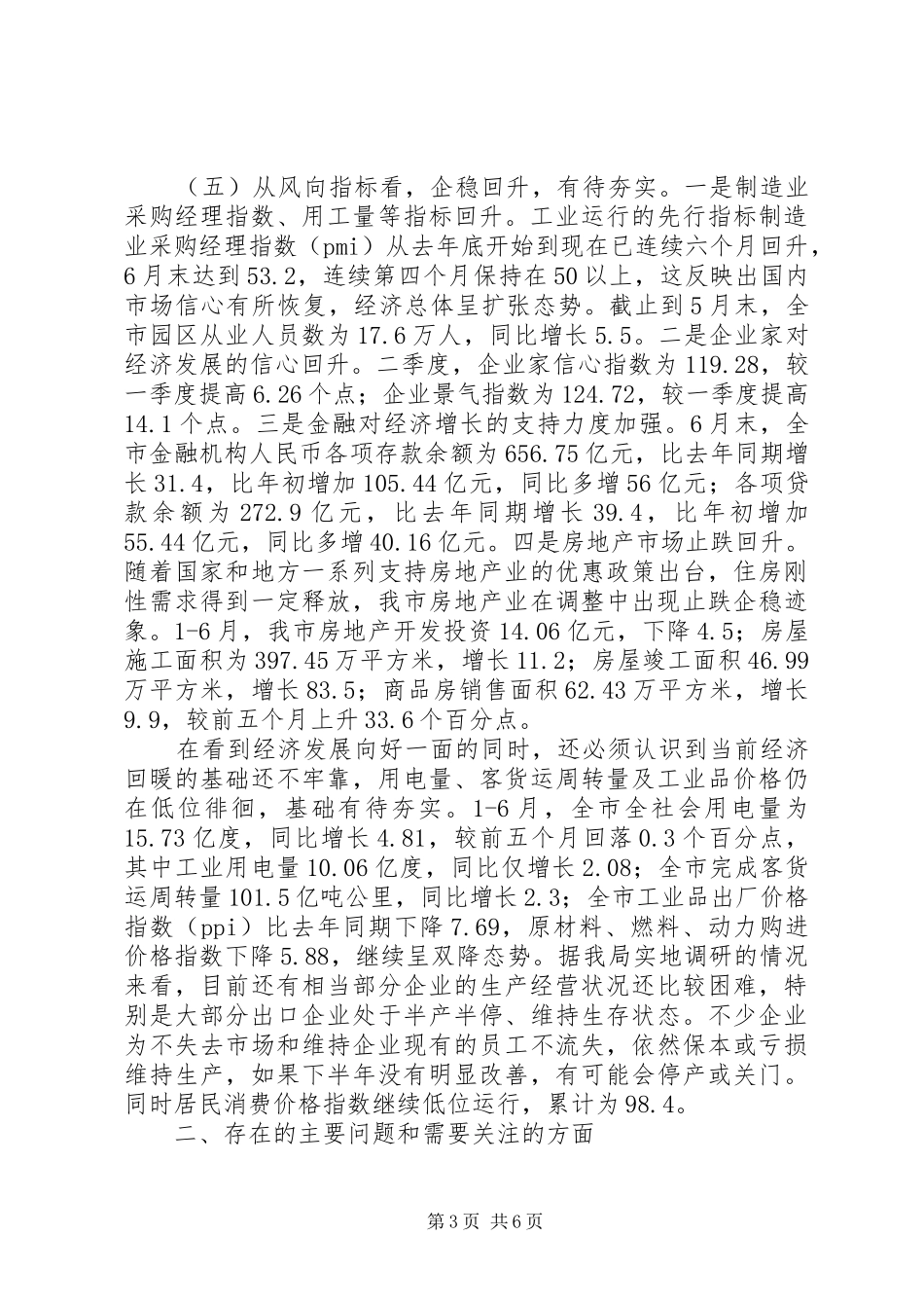 XX年市经济工作总结_第3页