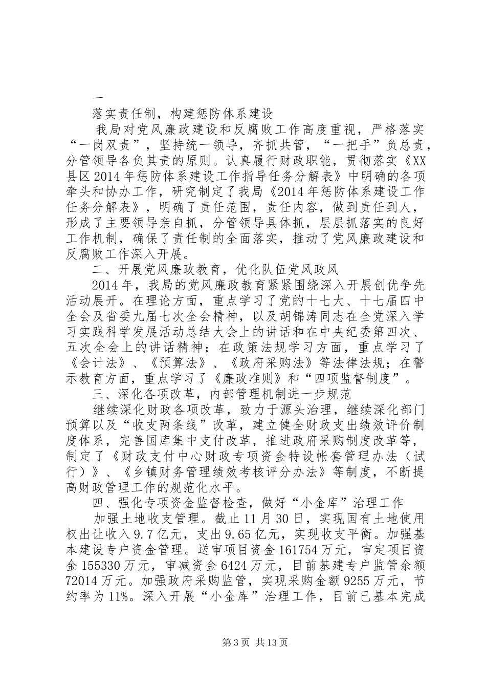 乡镇纪检监察工作总结 (3)_第3页