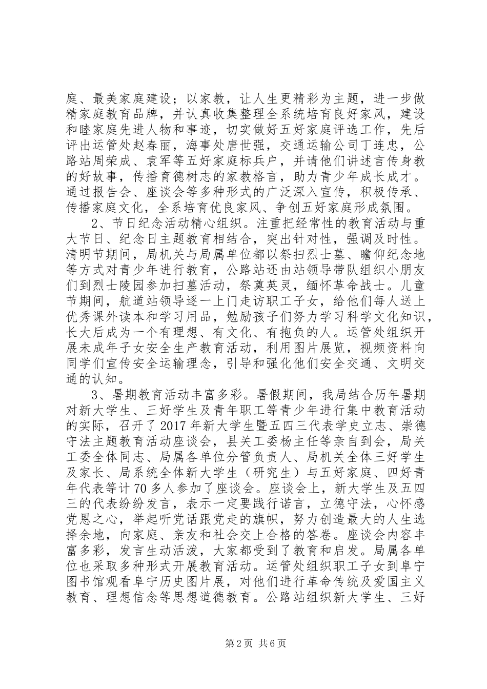 交通运输局“两老一关”工作总结_第2页