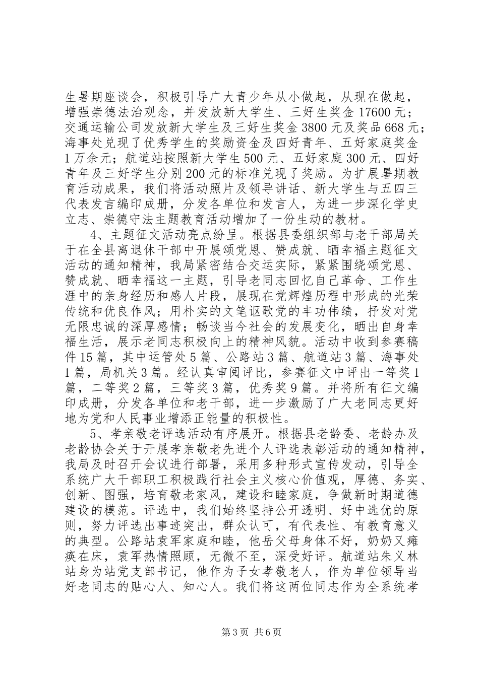 交通运输局“两老一关”工作总结_第3页
