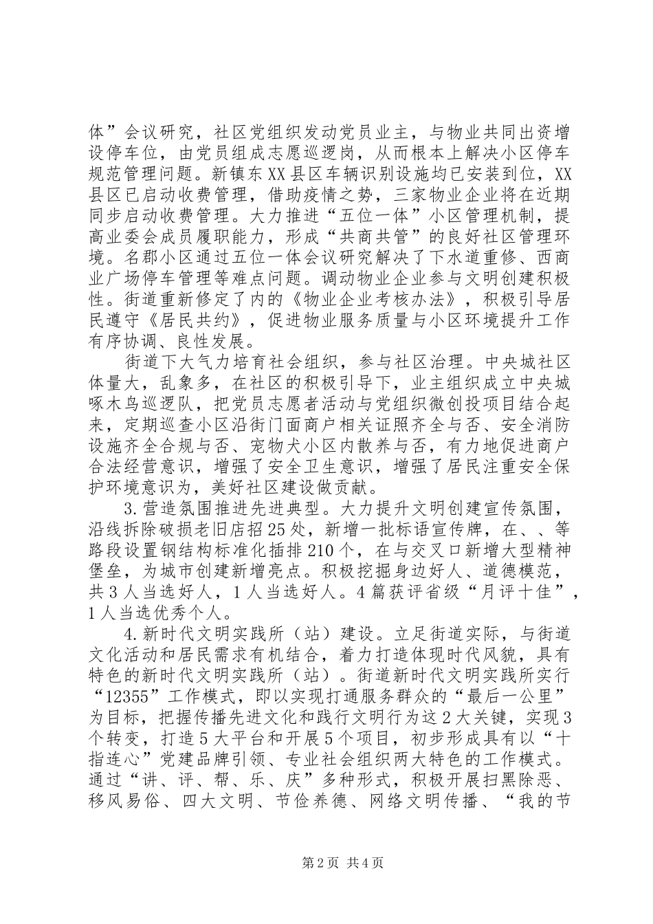 XX年街道文明创建工作总结_第2页