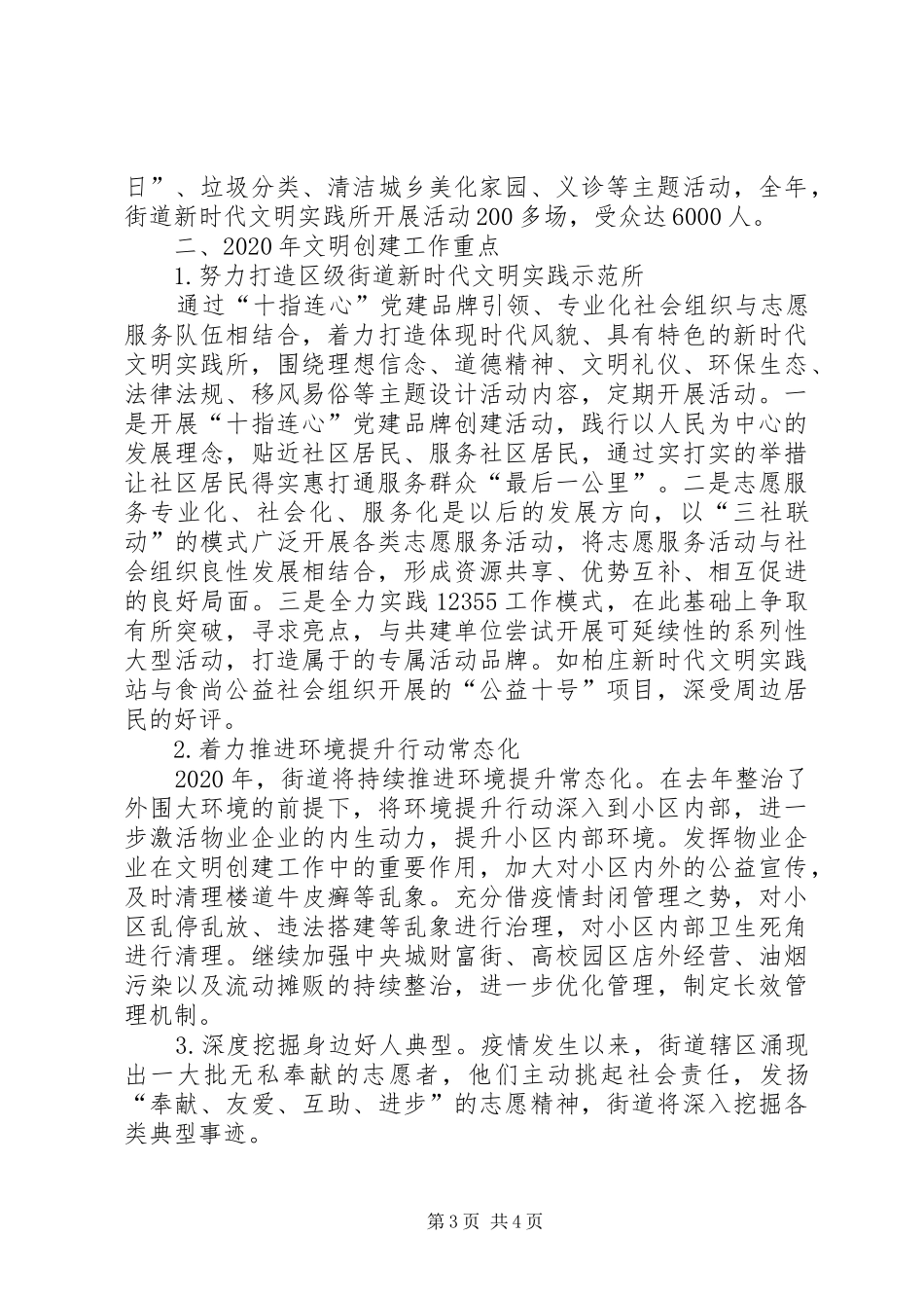 XX年街道文明创建工作总结_第3页