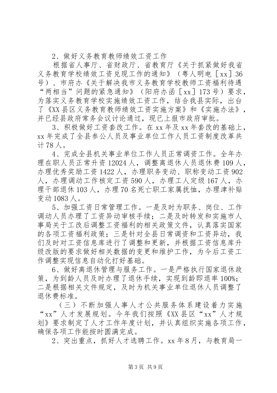 XX年人事局工作总结范文_第3页