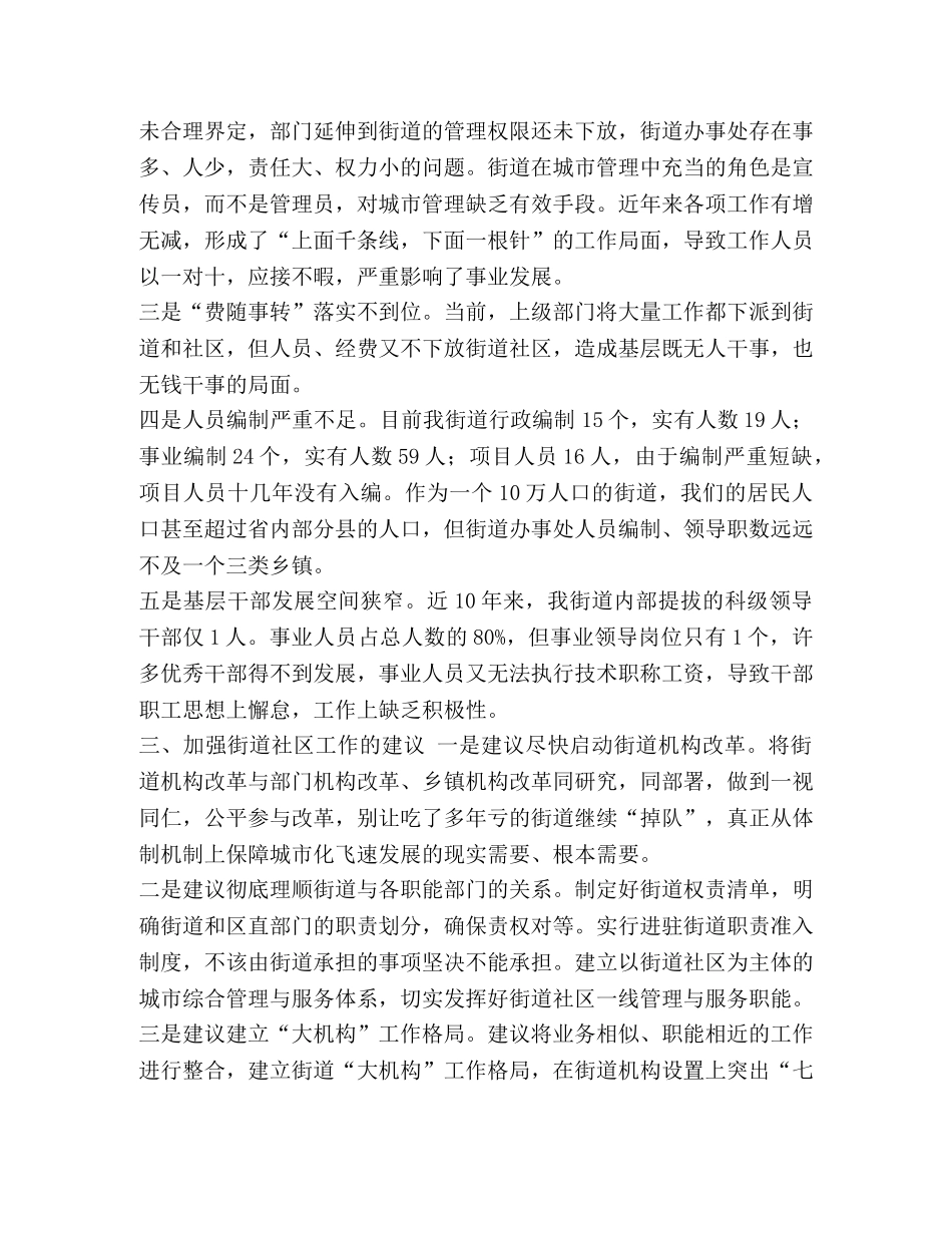 [整理街道在机构改革工作座谈会上的发言]机构改革座谈会个人发言 _第2页