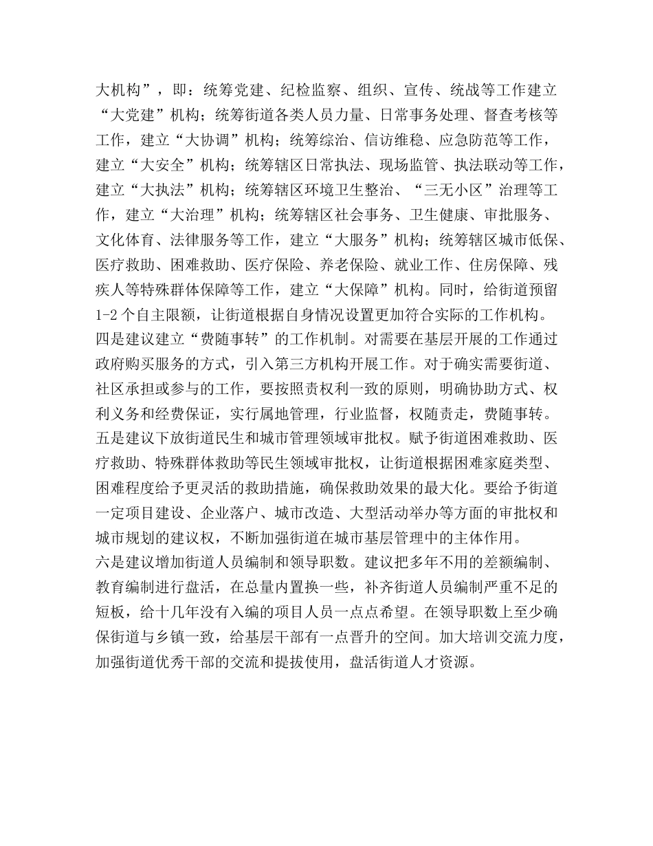 [整理街道在机构改革工作座谈会上的发言]机构改革座谈会个人发言 _第3页