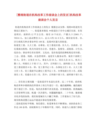 [整理街道在机构改革工作座谈会上的发言]机构改革座谈会个人发言 