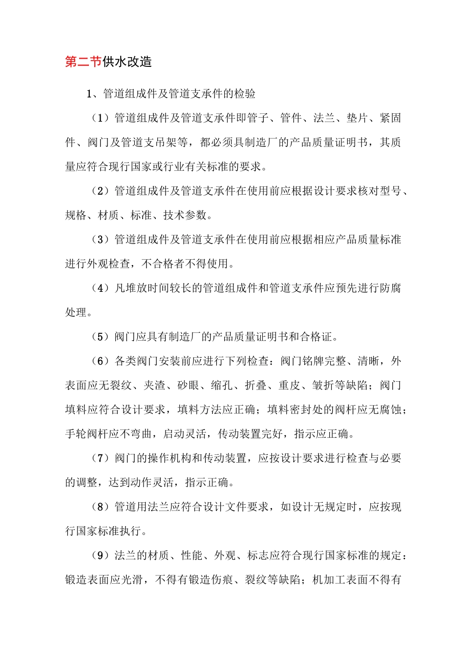 消防设施维修更换_第2页