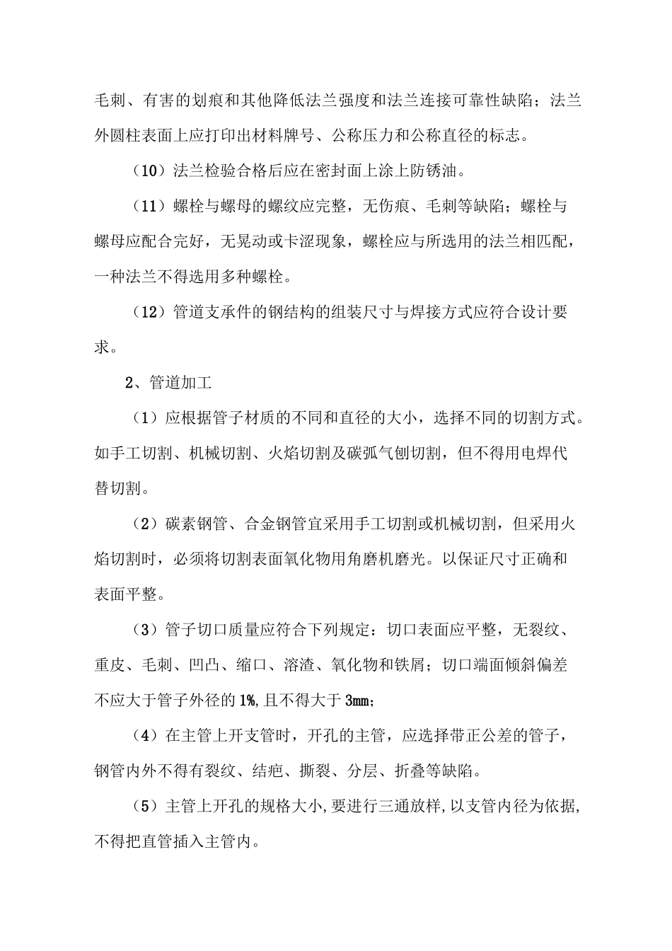 消防设施维修更换_第3页