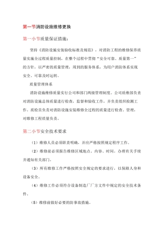 消防设施维修更换