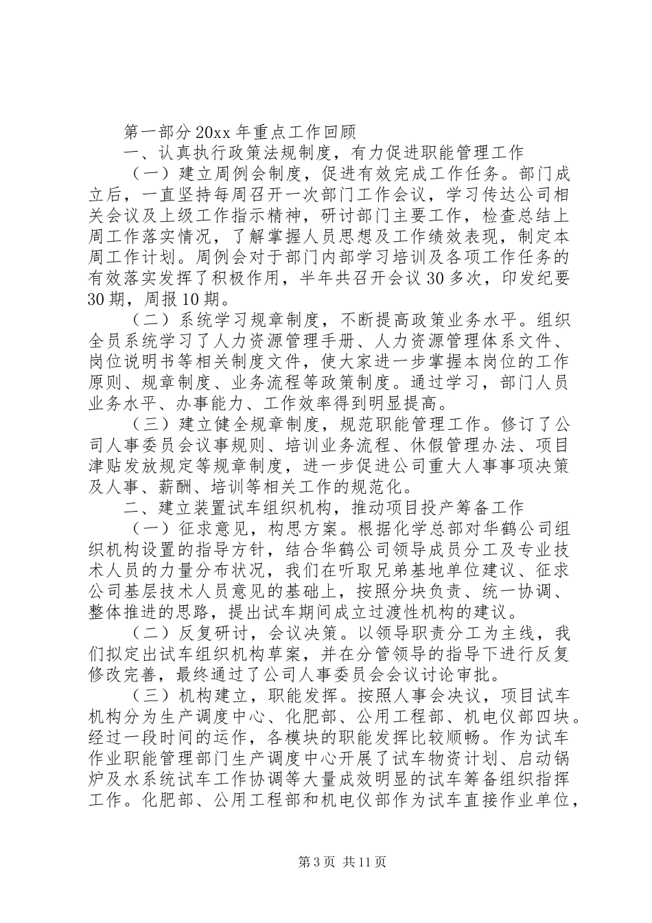 人力资源部个人工作总结范文_第3页