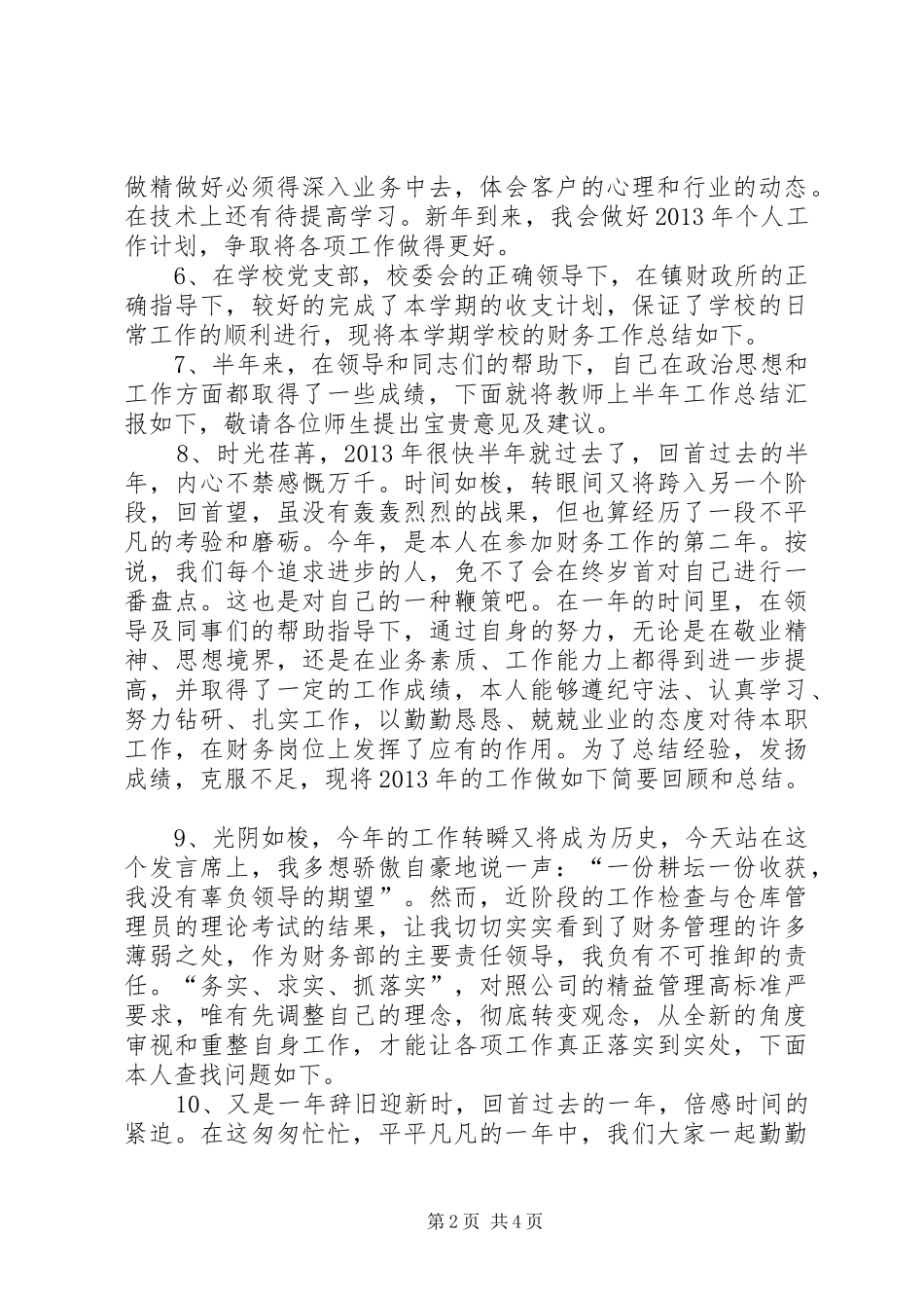 XX年终总结的开头结尾集锦_第2页