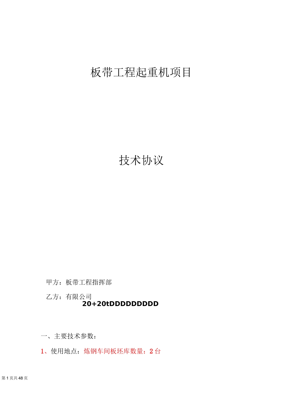 工程行车技术方案_第1页