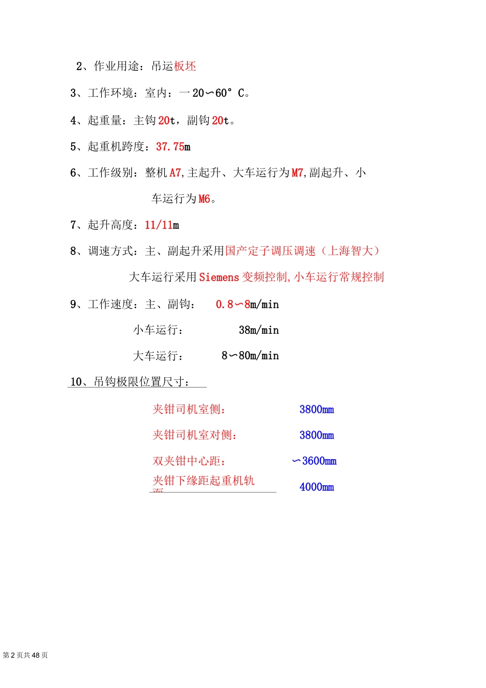 工程行车技术方案_第2页