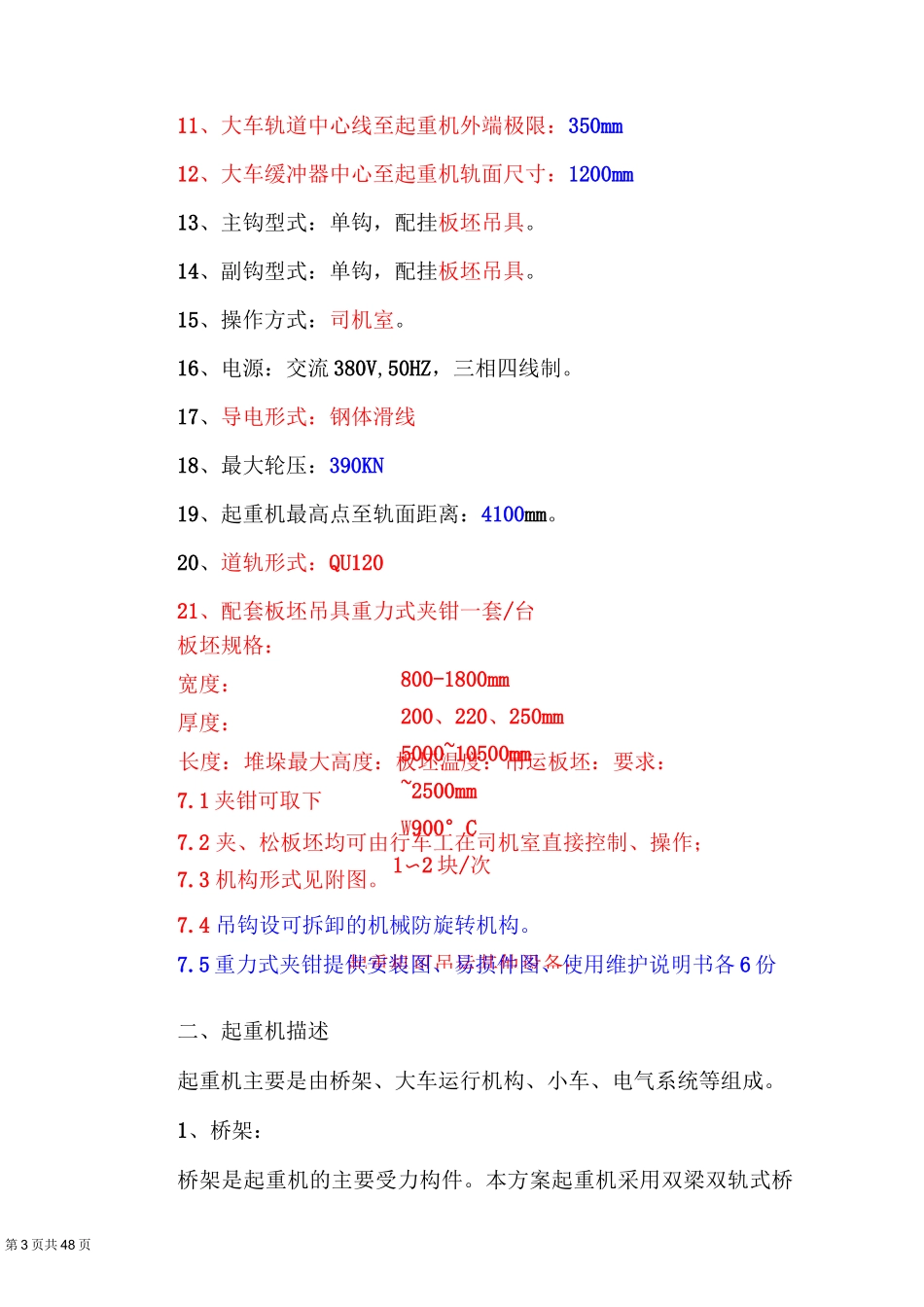 工程行车技术方案_第3页