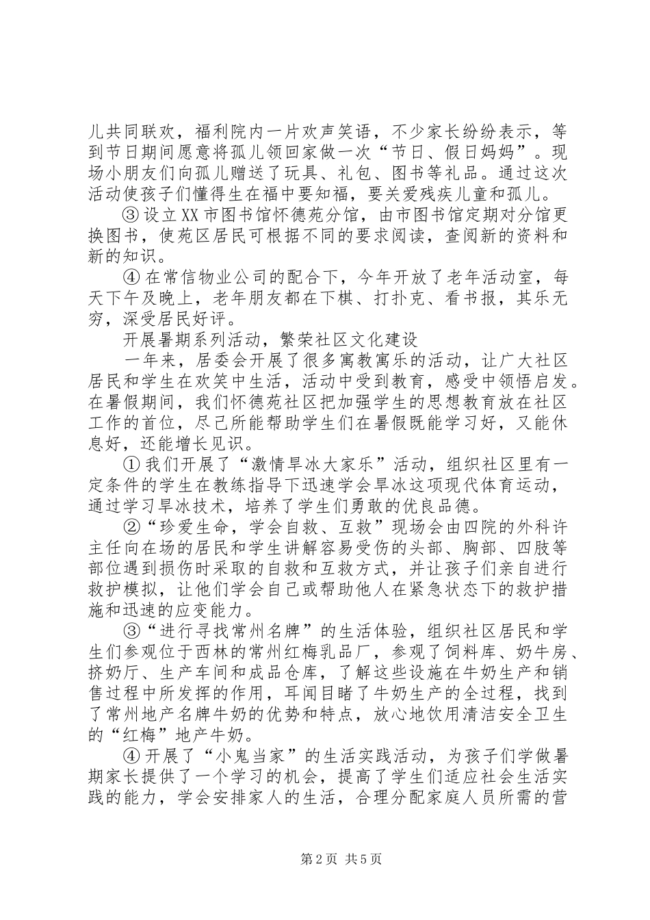 ××年居委会年度工作总结_第2页