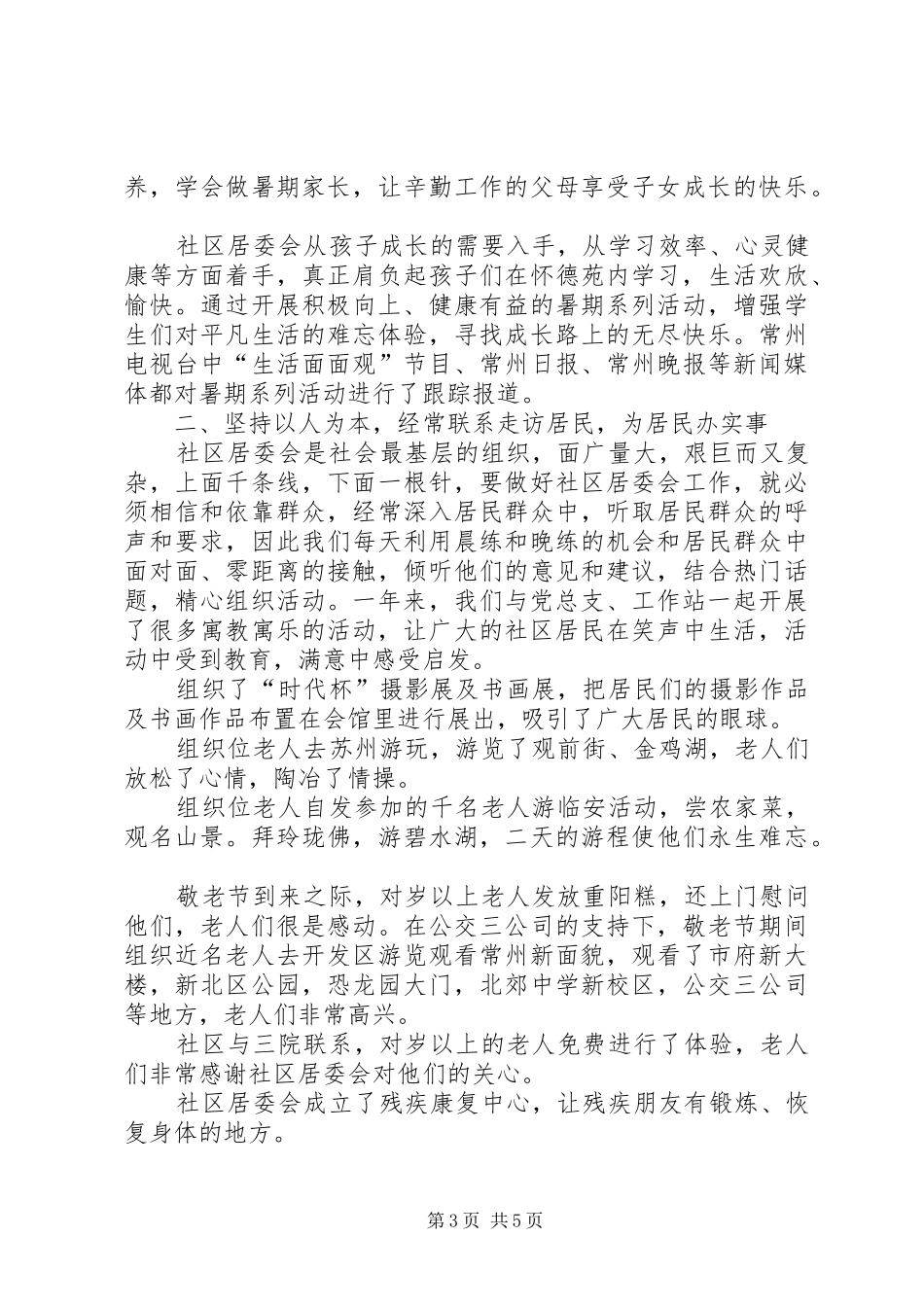 ××年居委会年度工作总结_第3页