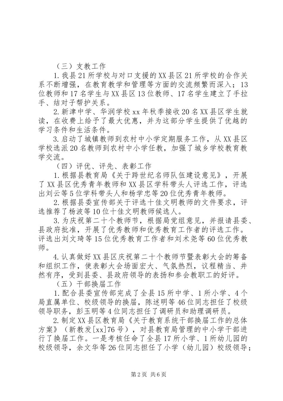 XX年人事管理工作总结范文3篇_第2页