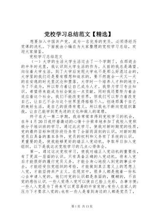 党校学习总结范文【精选】