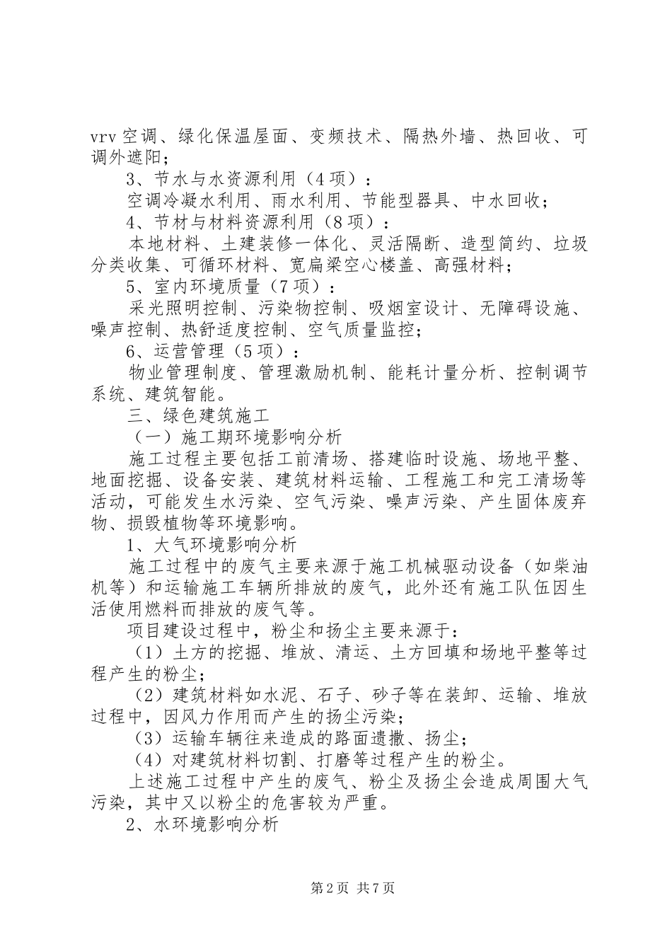 XX县区绿化建设工程工作总结_第2页